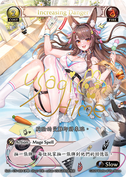 USAGIHIME兔姬 Increasing Danger CPR